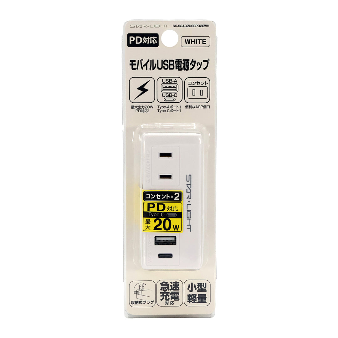 小型モバイル電源タップ  SK-S2AC2USBPD20WH