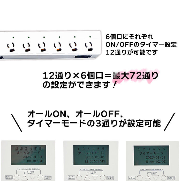 タイマー付き電源タップ　SK-36TM3WPO