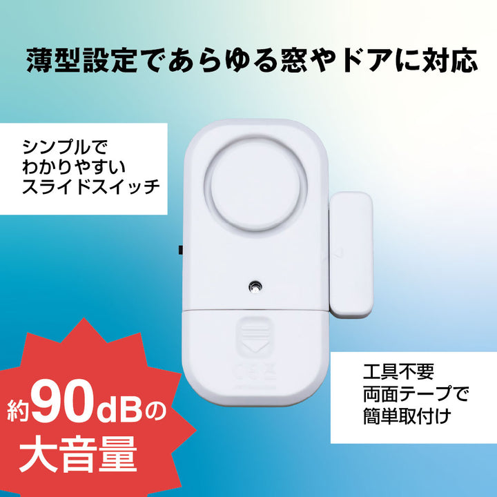 防犯アラーム
