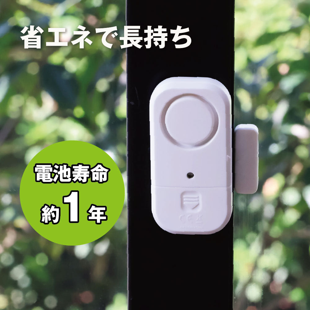 防犯アラーム