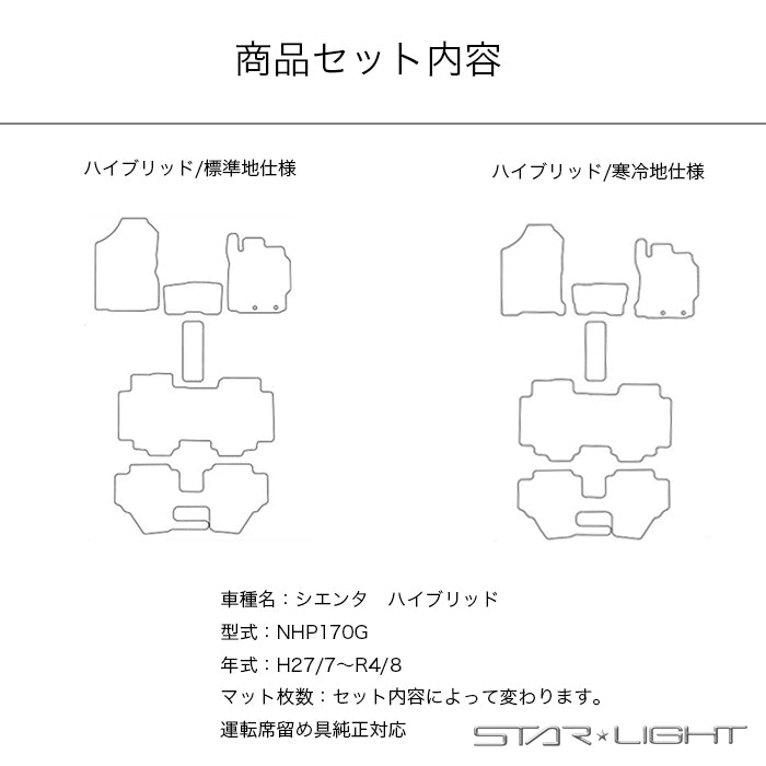 トヨタ シエンタ 170系 6・7人乗り　27/7～R4/8 ガソリン車 ファインウェーブ フロアマット STARLIGHT スターライト カーマット
