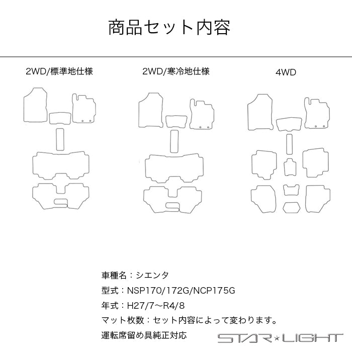 トヨタ シエンタ 170系 6・7人乗り　27/7～R4/8 ガソリン車 ファインウェーブ フロアマット STARLIGHT スターライト カーマット