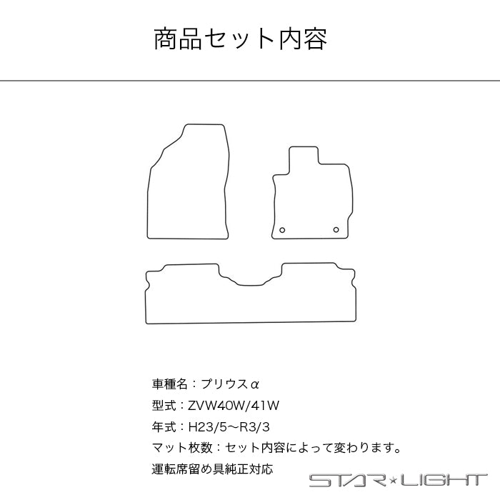 トヨタ プリウスα　5人乗り　アルファ　PRIUSα　40系 プレミアムチェック フロアマット