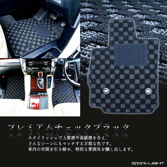 ダイハツ　DAIHATSU　ロッキー　Rocky プレミアムチェック フロアマット A200A A210A A201A　STARLIGHT スターライト カーマット