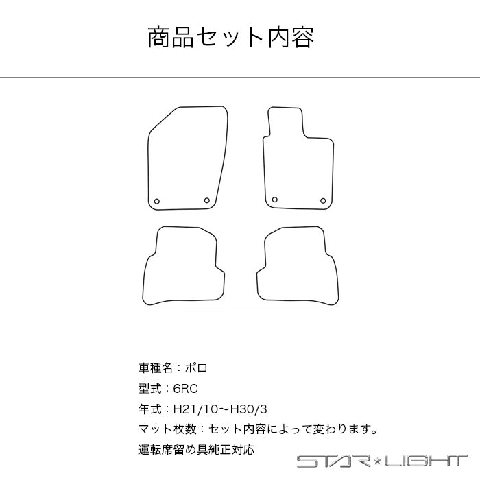 VolksWagen Polo フォルクスワーゲン ポロ 6RC カーマット ラバーマット ゴムマット フロアマット アウトドア