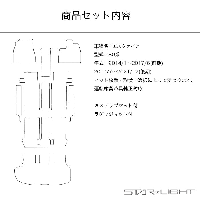 トヨタ エスクァイア　ESQUIRE 80系 フロアマット　カーマット　ロイヤルブラック　STARLIGHT スターライト