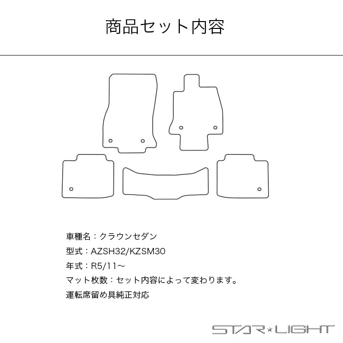 トヨタ クラウンセダン AZSH32 KZSM30 カーマット ロイヤルブラック フロアマット STARLIGHT スターライト カーマット