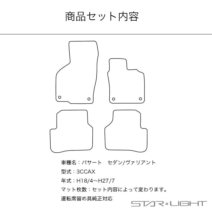 VolksWagen Passat フォルクスワーゲン パサート 3CCAX カーマット ロイヤルブラック フロアマット アウトドア