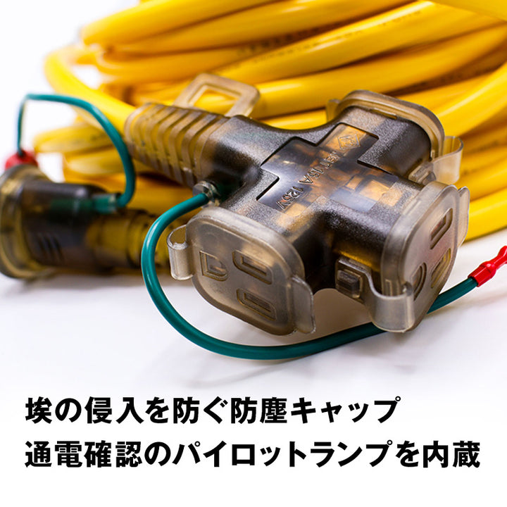 3芯超ソフト十字延長コード  10ｍ