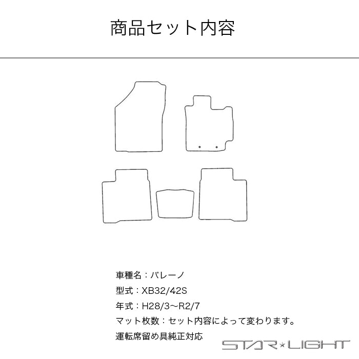 スズキ SUZUKI バレーノ BALENO XB32/42S ファインウェーブ フロアマット STARLIGHT スターライト カーマット　運転席1枚/運転席1枚＆助手席1枚/フルセット