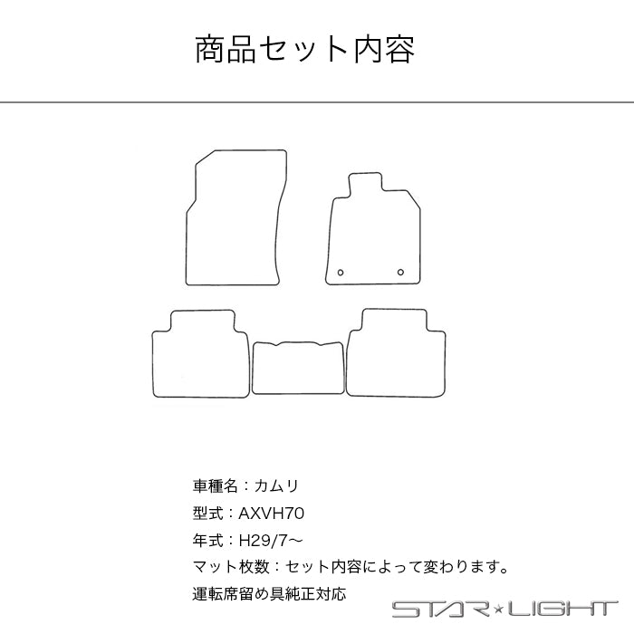 トヨタ カムリ CAMRY　70系　H29/7～ プレミアムチェック フロアマット