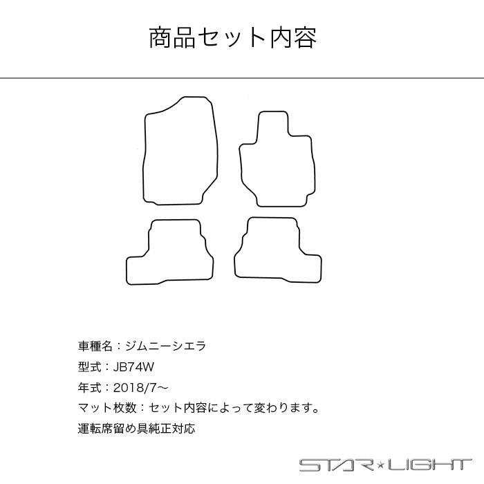 スズキ　ジムニーシエラ　JB74W　2018/7～ プレミアムチェック フロアマット アウトドア STARLIGHT スターライト カーマット