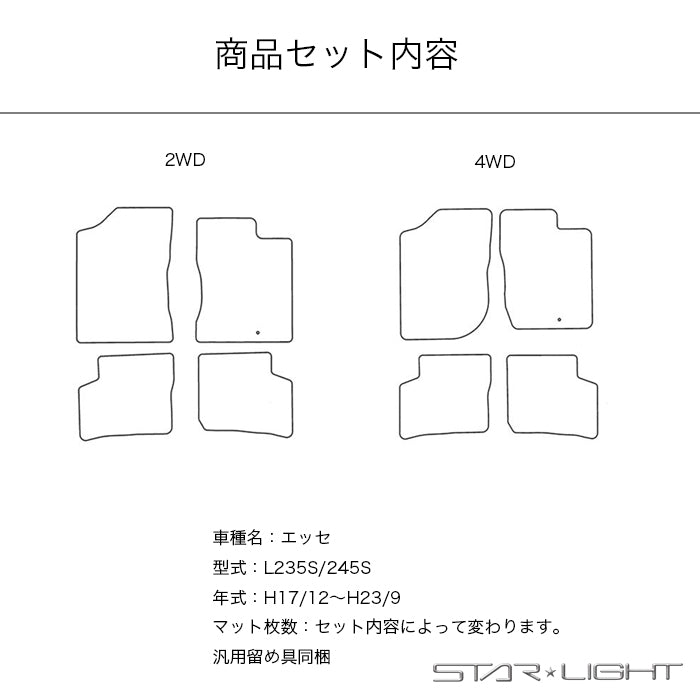 ダイハツ エッセ　Esse L235S/245S カーマット ロイヤルブラック フロアマット アウトドア