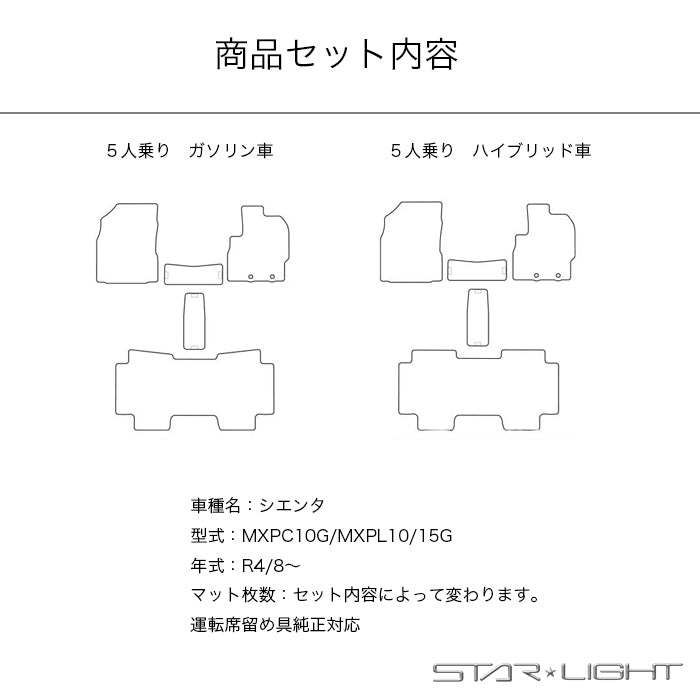 トヨタ シエンタ 5人/7人 2022/8～ ロイヤルブラック フロアマット 10系 MXPL10G MXPL15G MXPC10G