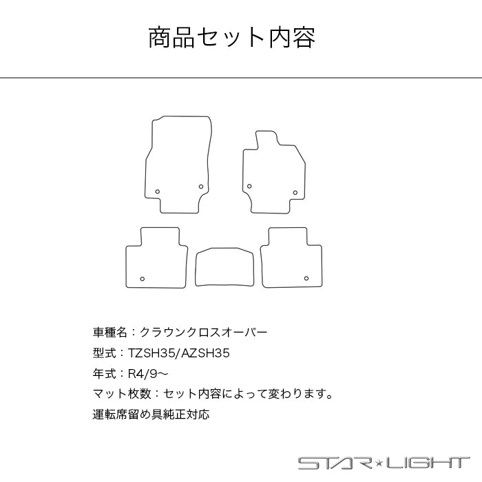 トヨタ クラウンクロスオーバー TZSH35 AZSH35 カーマット プレミアムチェック フロアマット　運転席1枚/運転席1枚＆助手席1枚/フルセット