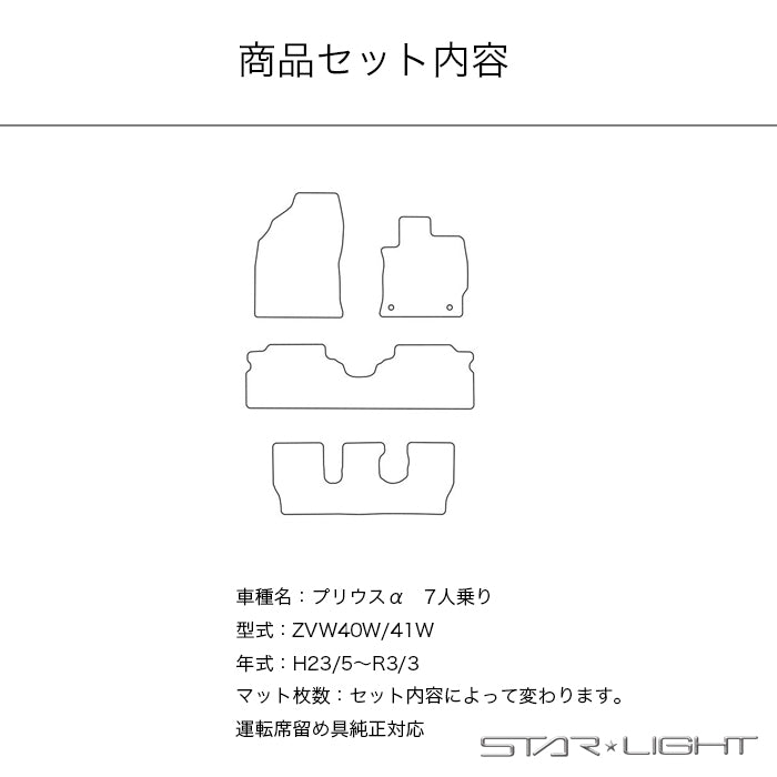 トヨタ プリウスα　7人乗り　アルファ　PRIUSα　40系 プレミアムチェック フロアマット