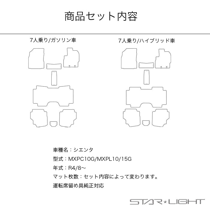 トヨタ シエンタ 5人/7人 2022/8～ ロイヤルブラック フロアマット 10系 MXPL10G MXPL15G MXPC10G