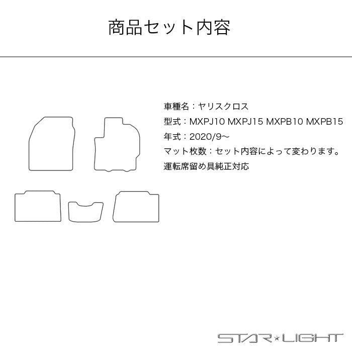 トヨタ ヤリスクロス YARISCROSS プレミアムチェック フロアマット MXPJ10 MXPJ15 MXPB10 MXPB15 STARLIGHT スターライト カーマット