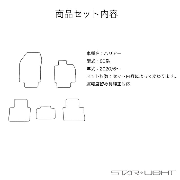 トヨタ ハリアー 2020/6～ ファインウェーブ フロアマット 80系 STARLIGHT スターライト カーマット