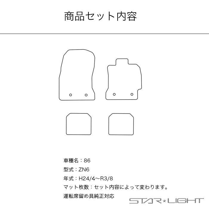 トヨタ 86 ZN6 ロイヤルブラック フロアマット アウトドア 　運転席1枚/運転席1枚＆助手席1枚/フルセット