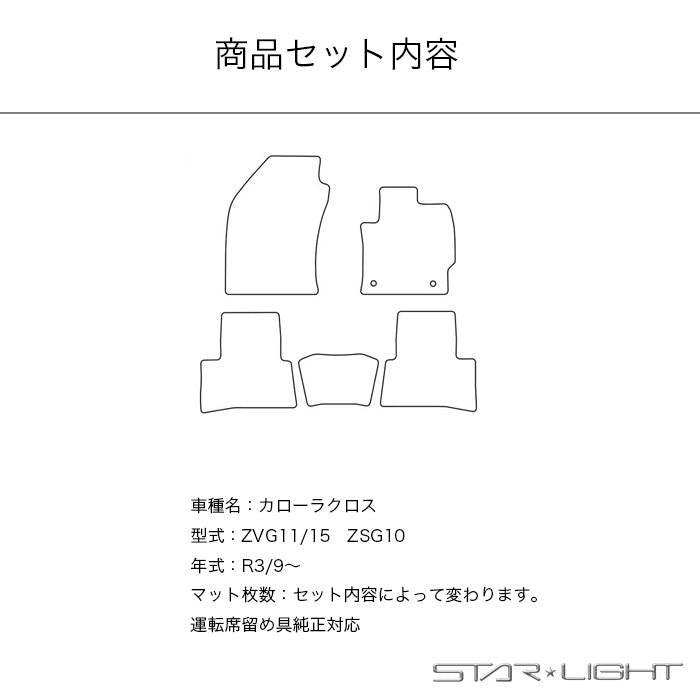 トヨタ カローラクロス 10系 カーマット プレミアムチェック フロアマット ZSG10 ZVG11 ZVG15