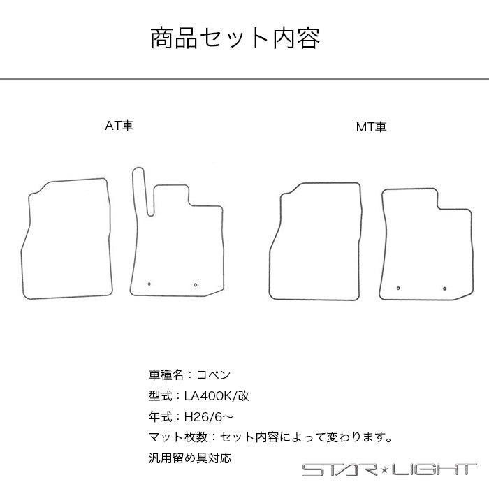 ダイハツ コペン COPEN LA400K カーマット ロイヤルブラック フロアマット アウトドア