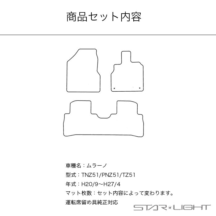 日産 NISSAN ムラーノ　Z51　ラバーマット　ゴムマット フロアマット STARLIGHT スターライト カーマット