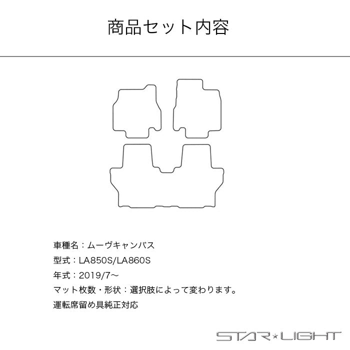 ダイハツ　ムーヴキャンバス　LA850S/860S　R4/7～ ラバーマット ゴムマット フロアマット アウトドア STARLIGHT スターライト カーマット