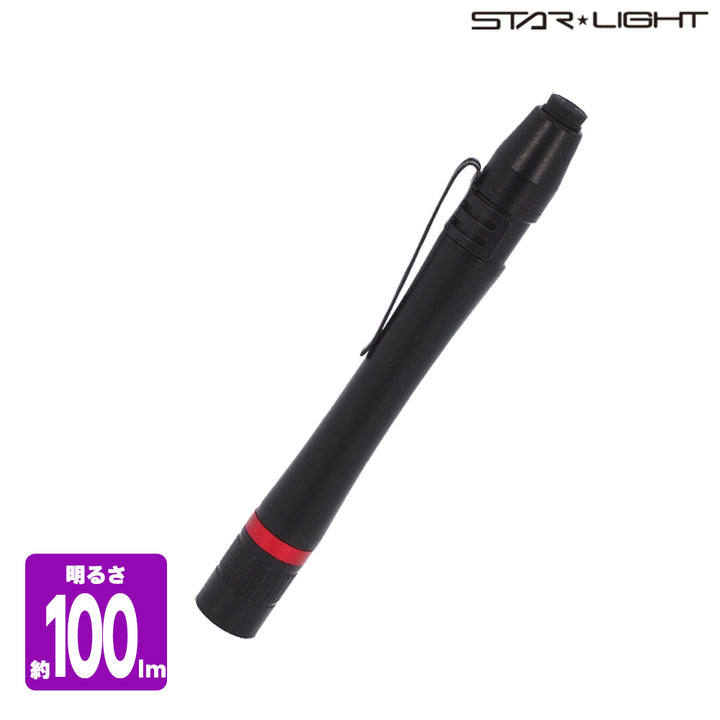 【100lm】乾電池式LEDペンライト 軽量アルミボディ IPX4 落下耐久1m