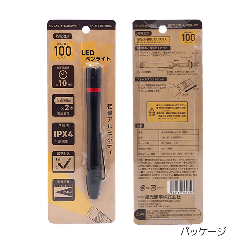 【100lm】乾電池式LEDペンライト 軽量アルミボディ IPX4 落下耐久1m