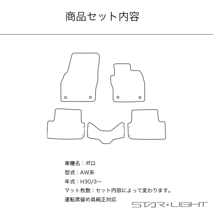 VolksWagen Polo フォルクスワーゲン ポロ AW系 カーマット プレミアムチェック フロアマット