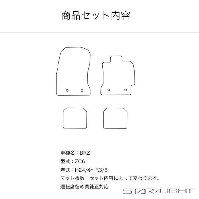 スバル　SUBARU　BRZ　ZC6 ファインウェーブ フロアマット　運転席1枚/運転席1枚＆助手席1枚/フルセット