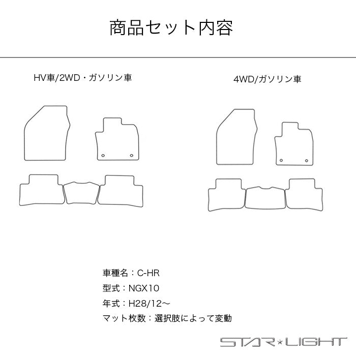 トヨタ C-HR カーマット ロイヤルブラック フロアマット ZYX10/ZYX11/NGX10/NGX50