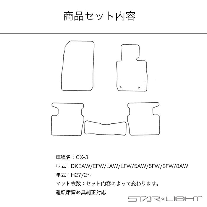 MAZDA CX-3 マツダ カーマット ロイヤルブラック フロアマット アウトドア