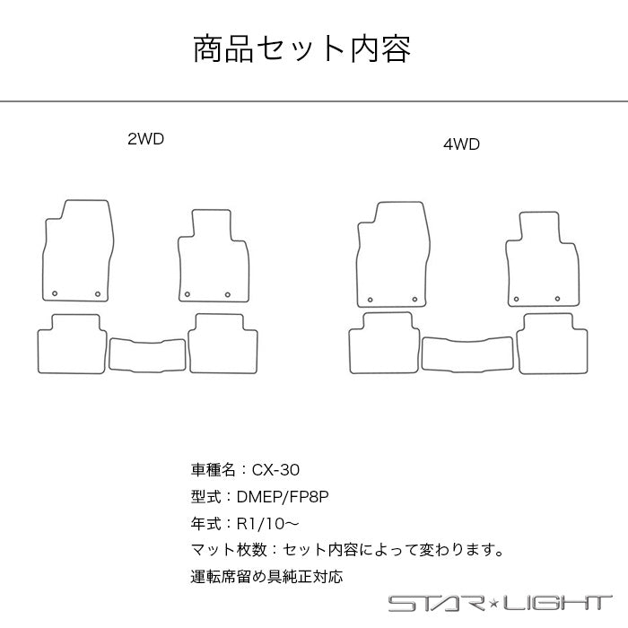 MAZDA CX-30 マツダ DM系 カーマット ラバーマット ゴムマット フロアマット アウトドア