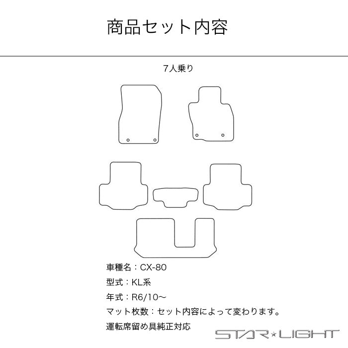 マツダ CX-80 KL系 R6/10～ カーマット ロイヤルブラック フロアマット