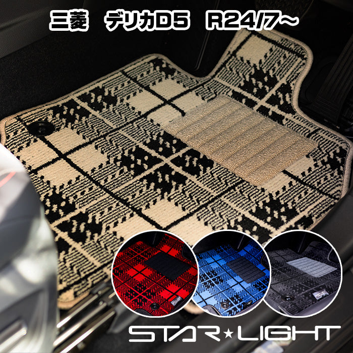 三菱　デリカD5　DELICA D:5　MITSUBISHI　カーマット ノーブルチェック フロアマット　運転席1枚/運転席1枚＆助手席1枚/フルセット (コピー)