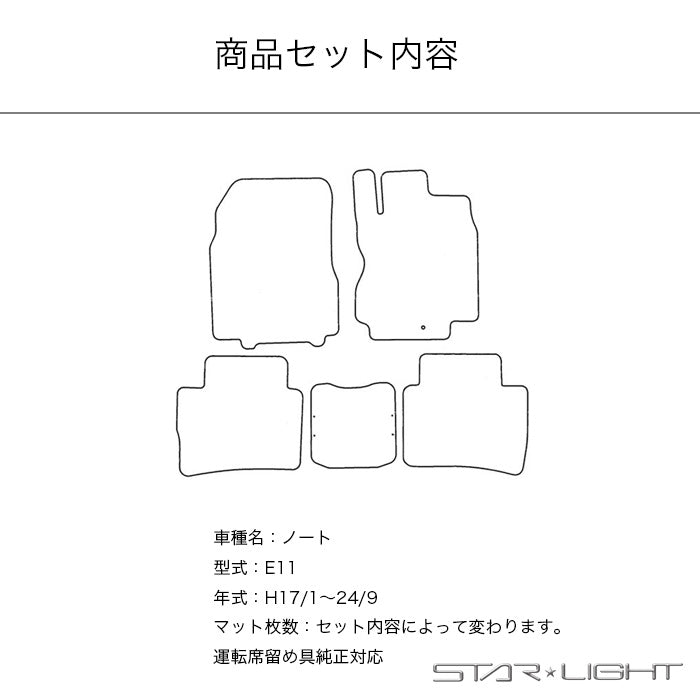 日産 NISSAN ノート E11 H17/1～24/9 カーマット ラバーマット ゴムマット フロアマット アウトドア