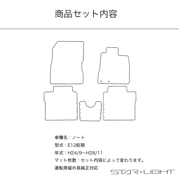 日産 NISSAN ノート NOTE E12前期 H24/9～H28/11 カーマット  フロアマット プレミアムチェック