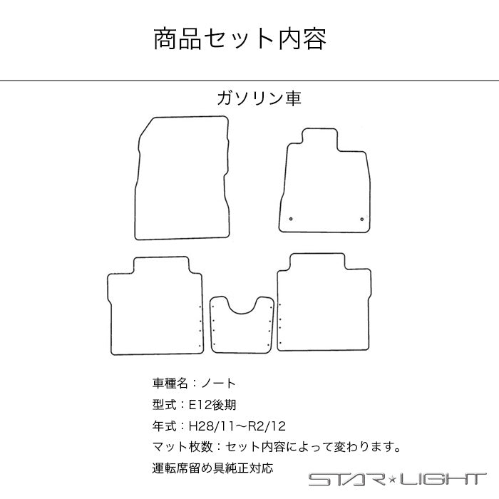 日産 NISSAN ノート E12後期 H28/11～R2/12 カーマット ロイヤルブラック フロアマット