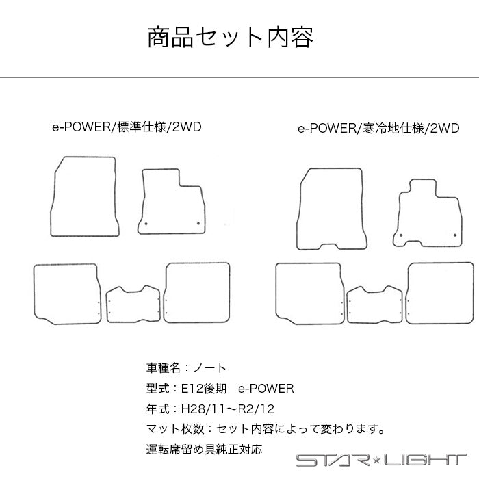 日産 NISSAN ノート E12後期 H28/11～R2/12 カーマット ロイヤルブラック フロアマット