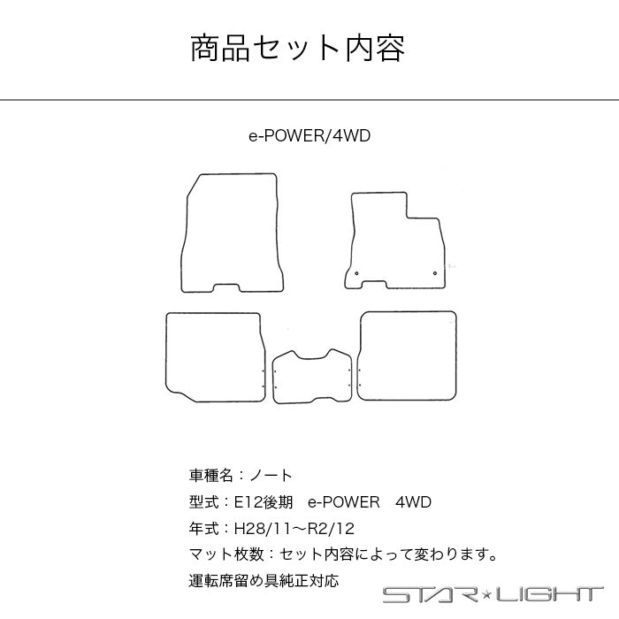 日産 NISSAN ノート E12後期 H28/11～R2/12 カーマット ファインウェーブ フロアマット　運転席1枚/運転席1枚＆助手席1枚/フルセット