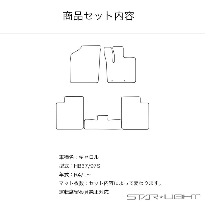 MAZDA マツダ キャロル CAROL HB37/97S R4/1～ カーマット ロイヤルブラック フロアマット アウトドア