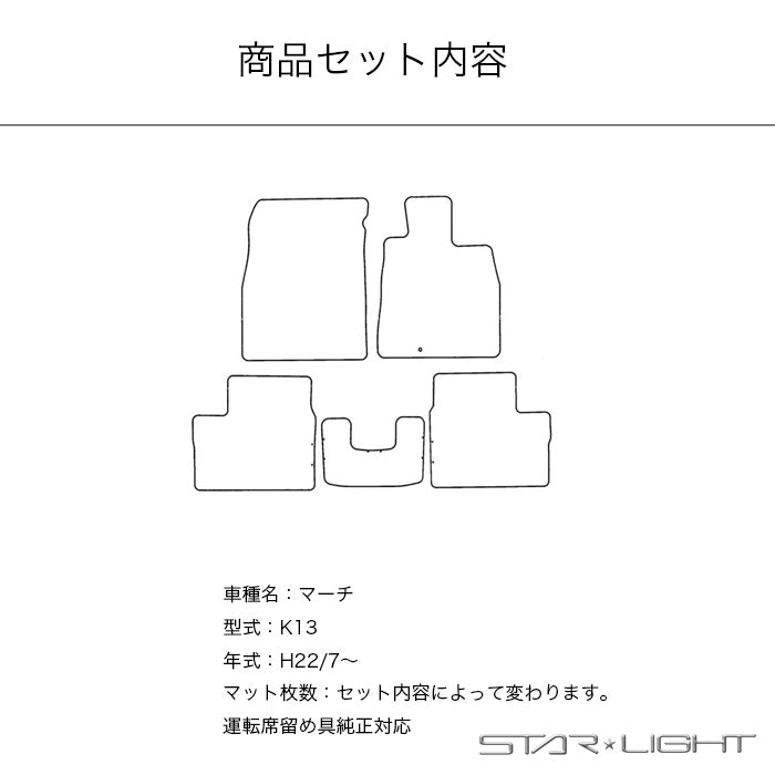 日産 NISSAN マーチ MARCH K13 H22/7～ カーマット ロイヤルブラック フロアマット