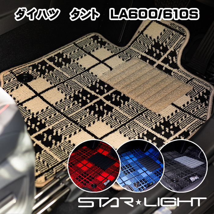 ダイハツ　タント/タントカスタム LA600/610S ノーブルチェック フロアマット STARLIGHT スターライト カーマット　運転席1枚/運転席1枚＆助手席1枚/フルセット (コピー)