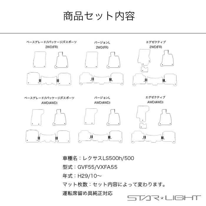 LEXUS LS 500h/500 レクサス カーマット プレミアムチェック フロアマット