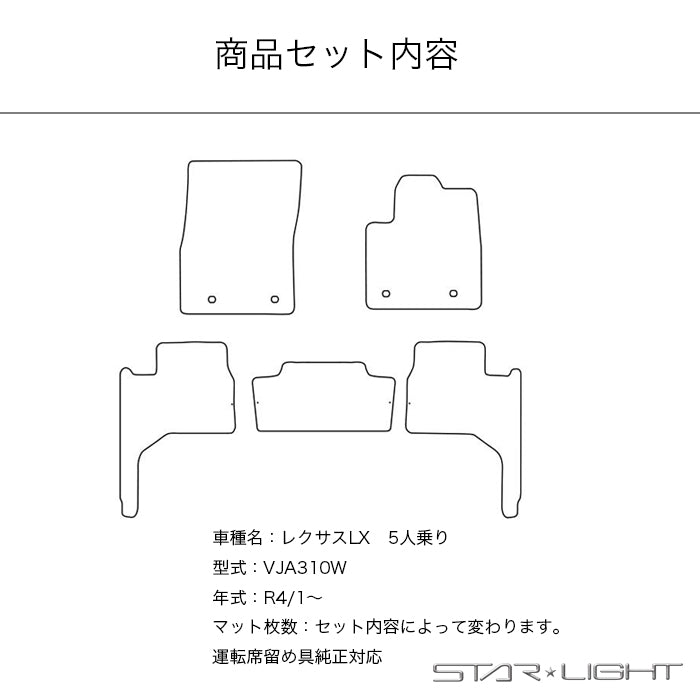 LEXUS LX VJA310W 5人乗り用 レクサス カーマット プレミアムチェック フロアマット