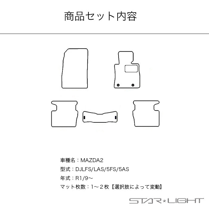 MAZDA2 マツダ DJ系 カーマット ラバーマット ゴムマット フロアマット アウトドア