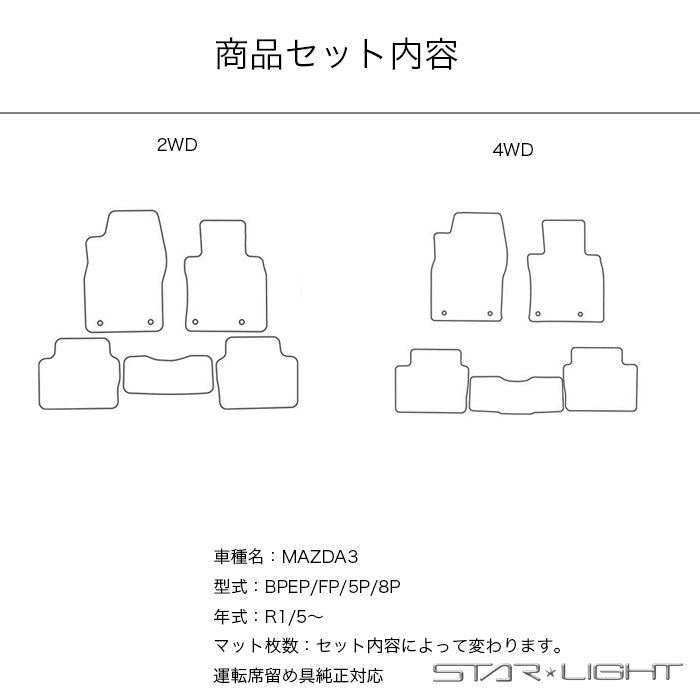 MAZDA3 マツダ カーマット ロイヤルブラック フロアマット