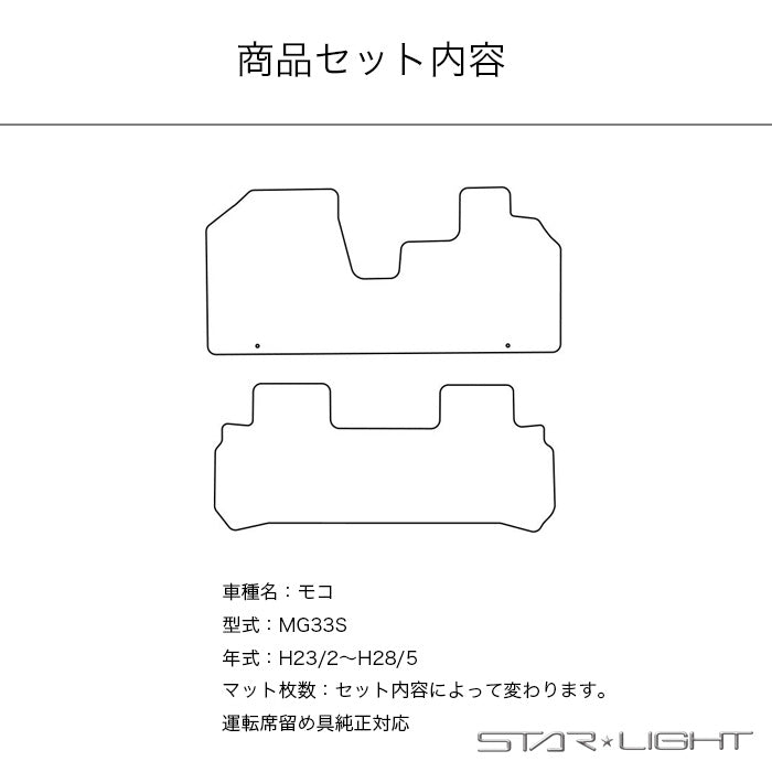 日産 NISSAN モコ MOCO MG33S H23/2～H28/5 カーマット ロイヤルシリーズ フロアマット